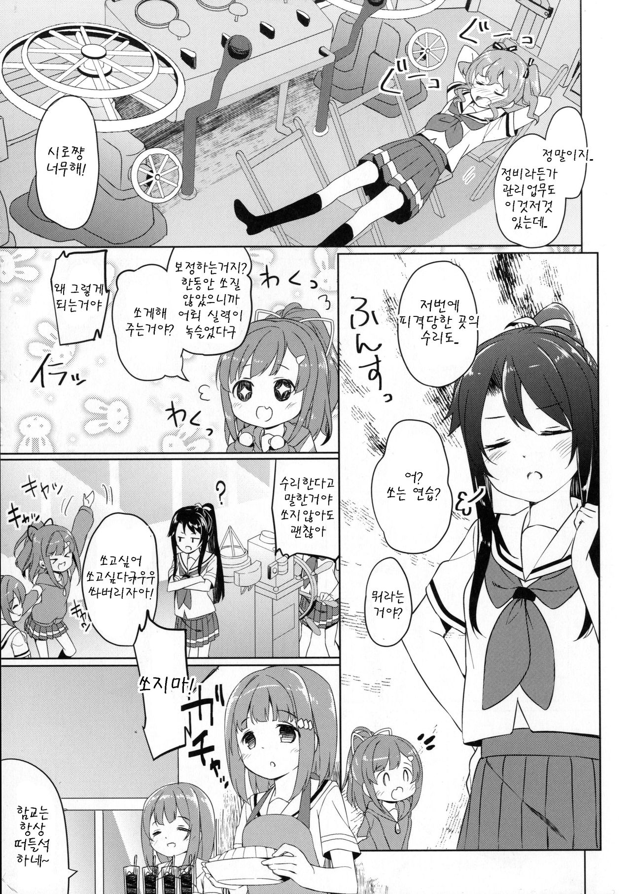 Highschool Slave page 8 full