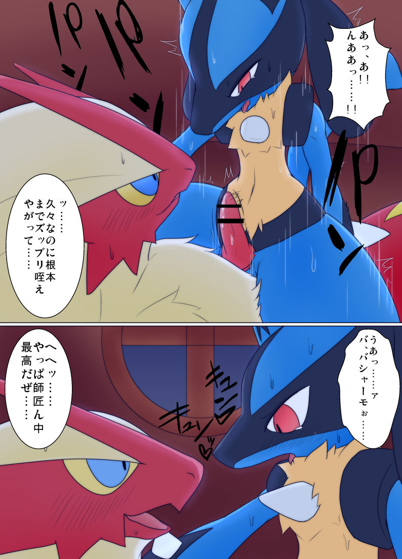 Bashaamo ♂ x Lucario ♂ Ero Manga page 4 full