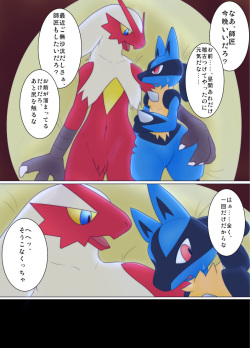 Bashaamo ♂ x Lucario ♂ Ero Manga