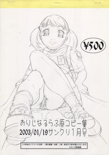 (SC18) [Momonga Club (Hayashibara Hikari)] Original Rough Gen Copy Shuu 2003/01/19 Sankuri January-gou cover