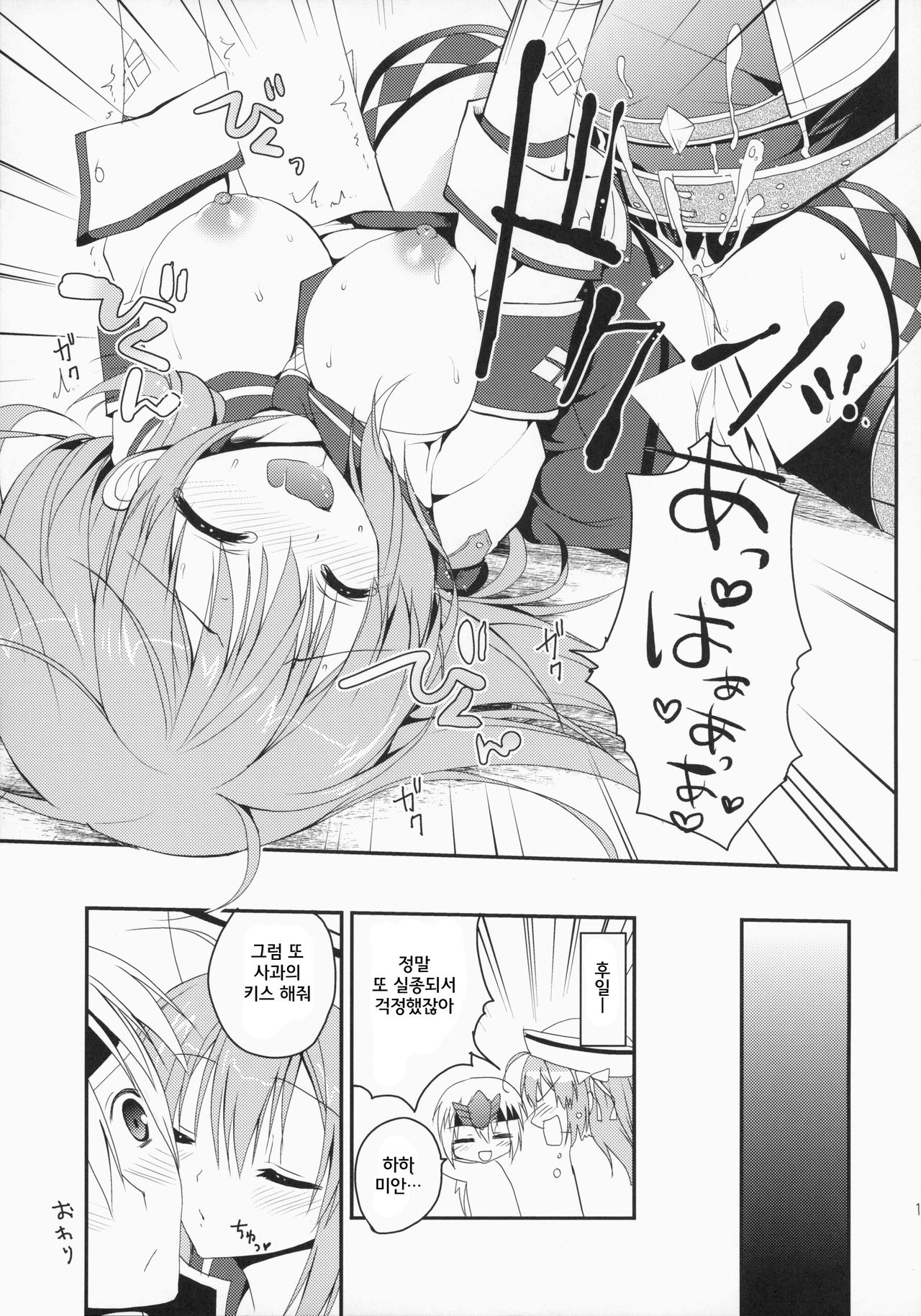 Hantakko 9 page 12 full