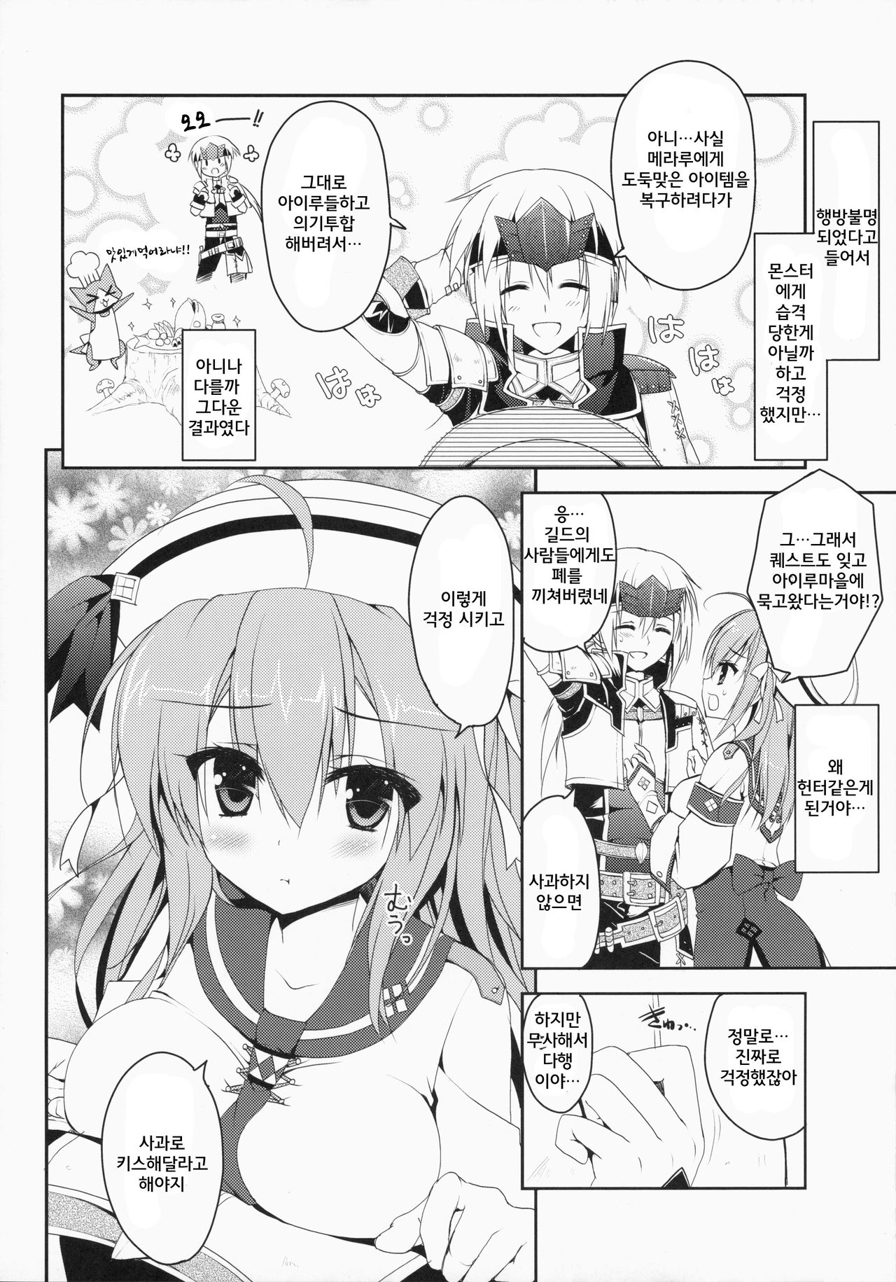 Hantakko 9 page 5 full