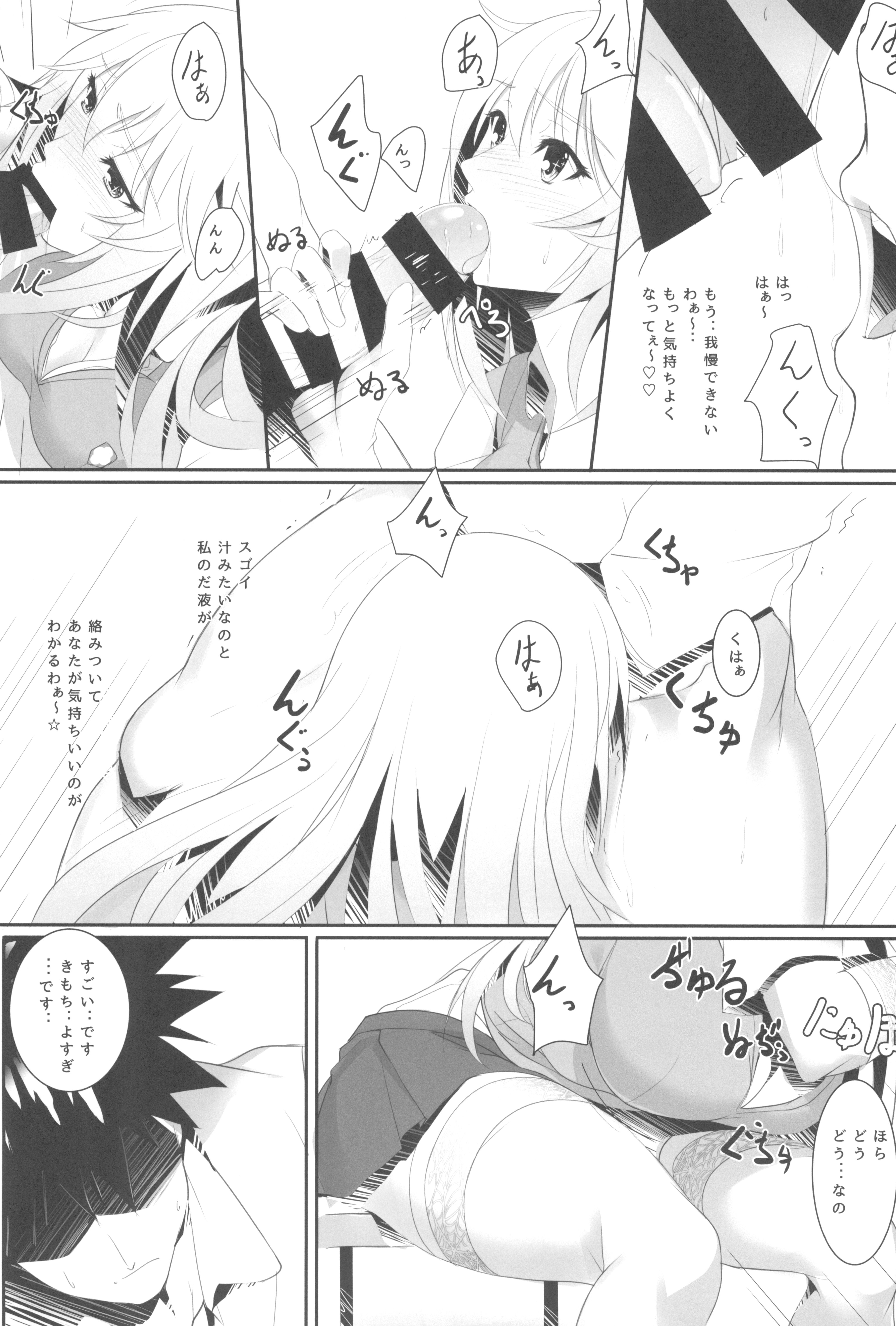 Toaru Misaki no Delusion page 11 full