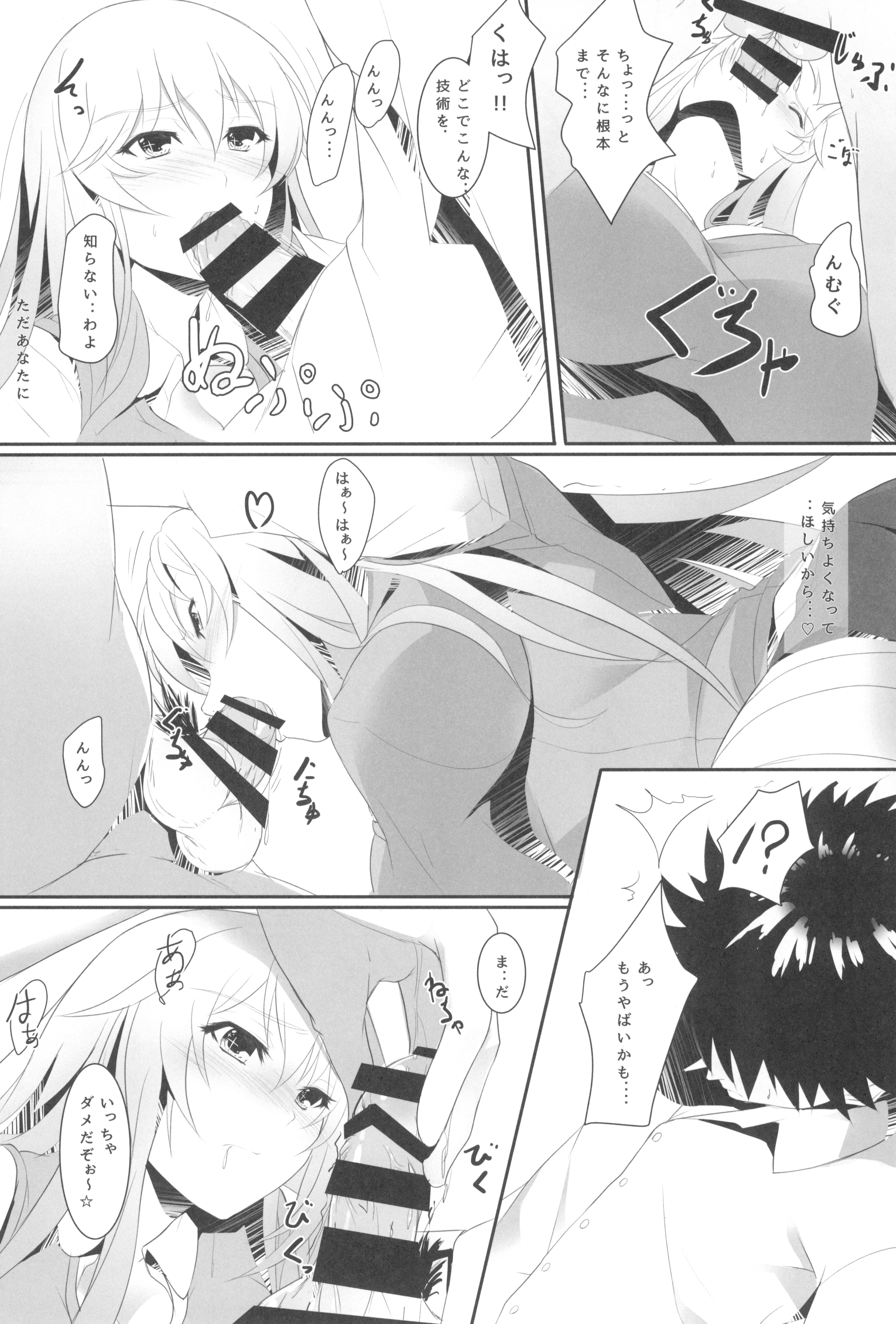 Toaru Misaki no Delusion page 12 full