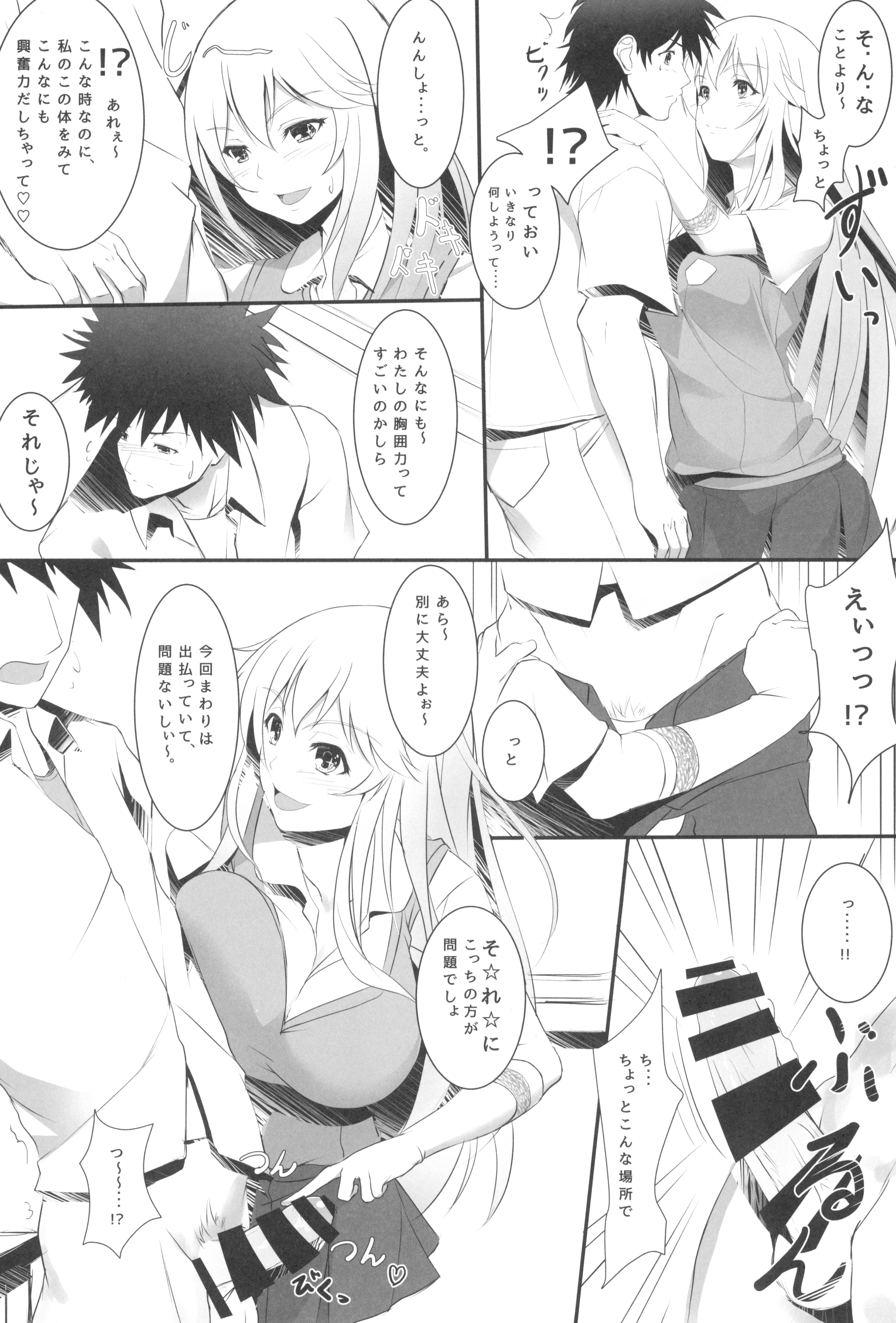 Toaru Misaki no Delusion page 6 full