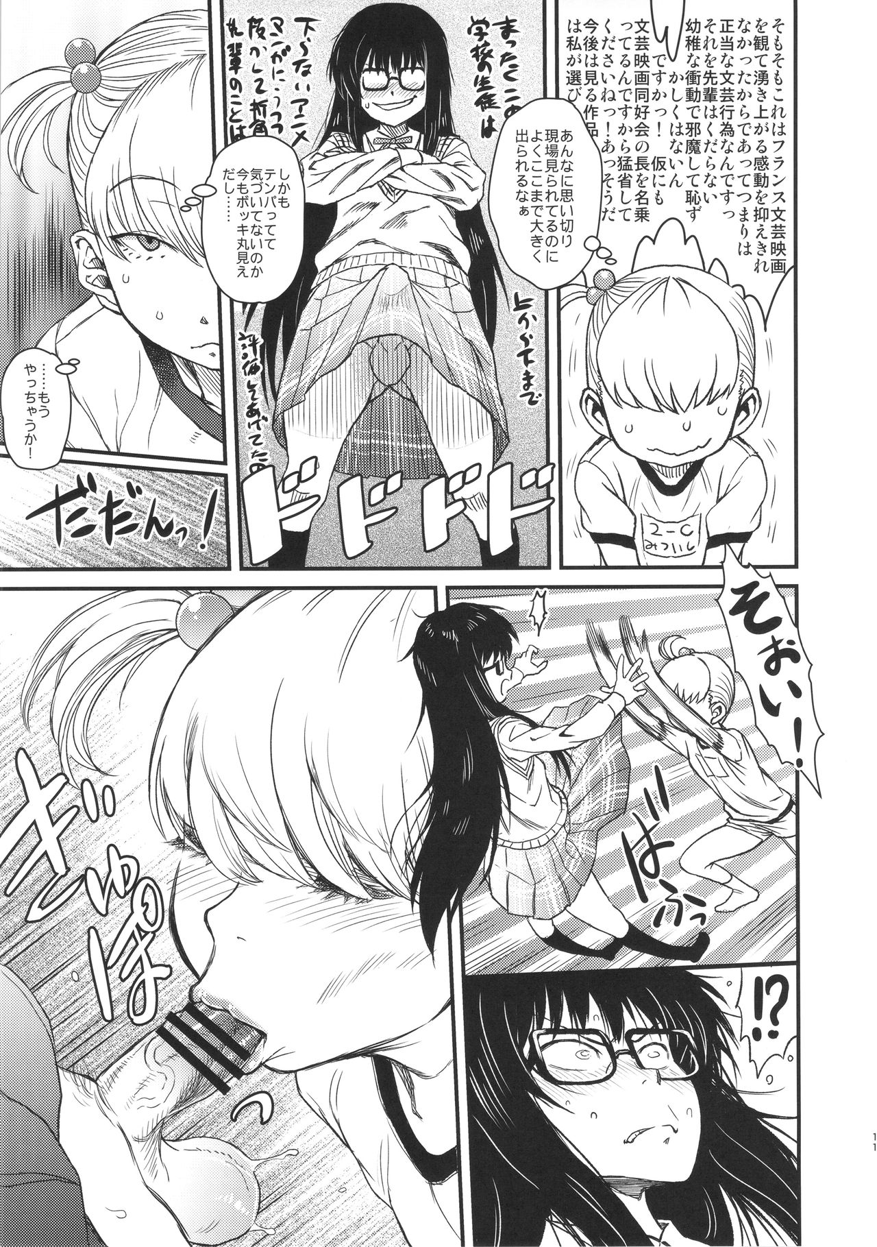 Jinsei Truffaut Bakuon Jouei page 11 full