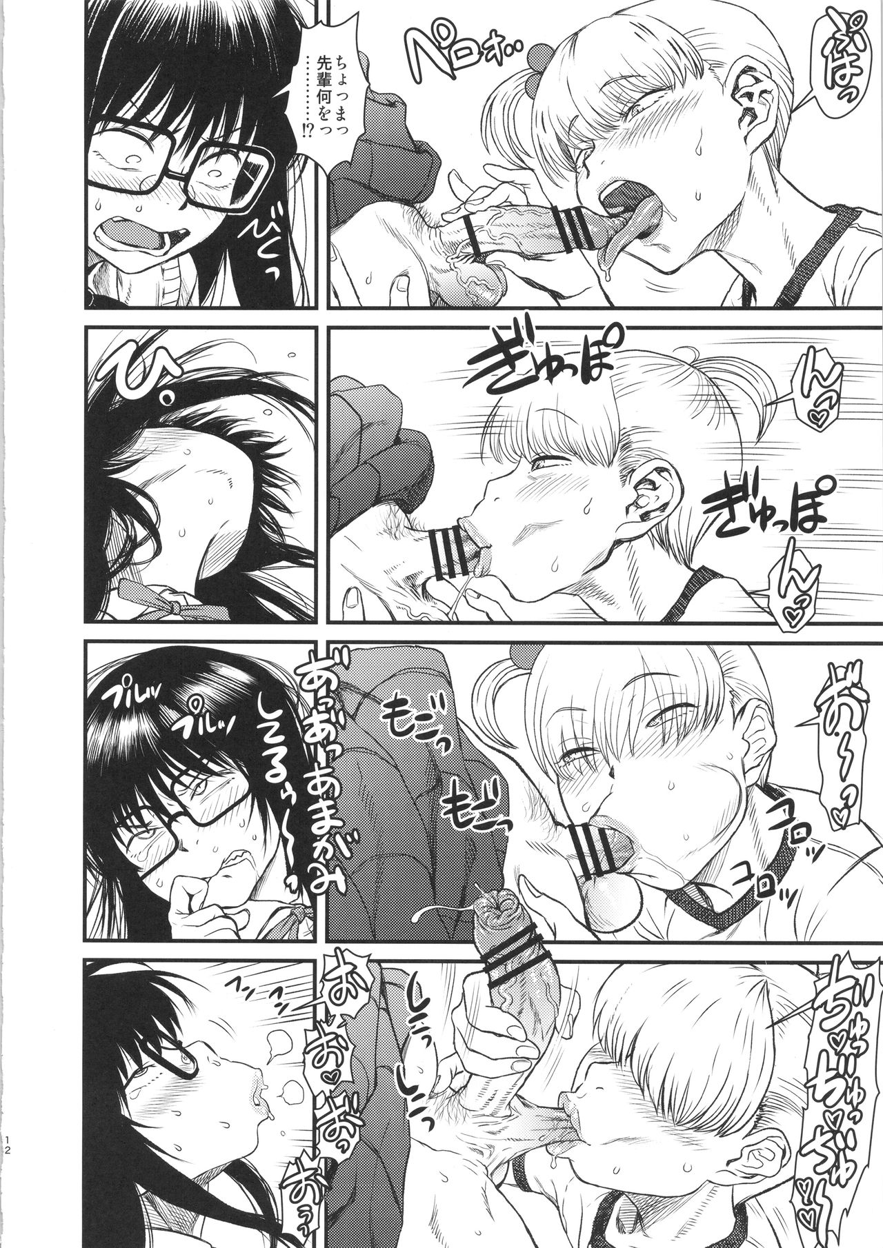 Jinsei Truffaut Bakuon Jouei page 12 full