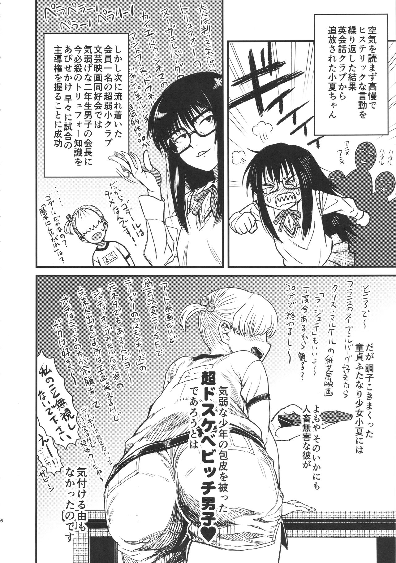 Jinsei Truffaut Bakuon Jouei page 6 full