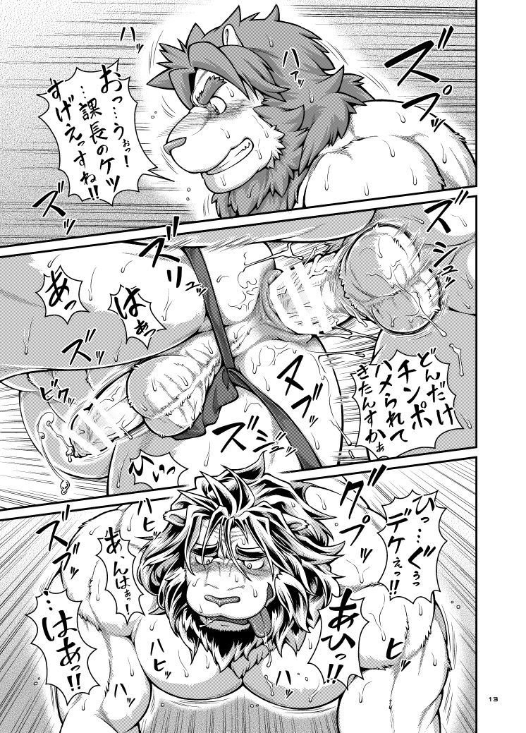 9ANIMALS ver.3.0 KING LION page 12 full