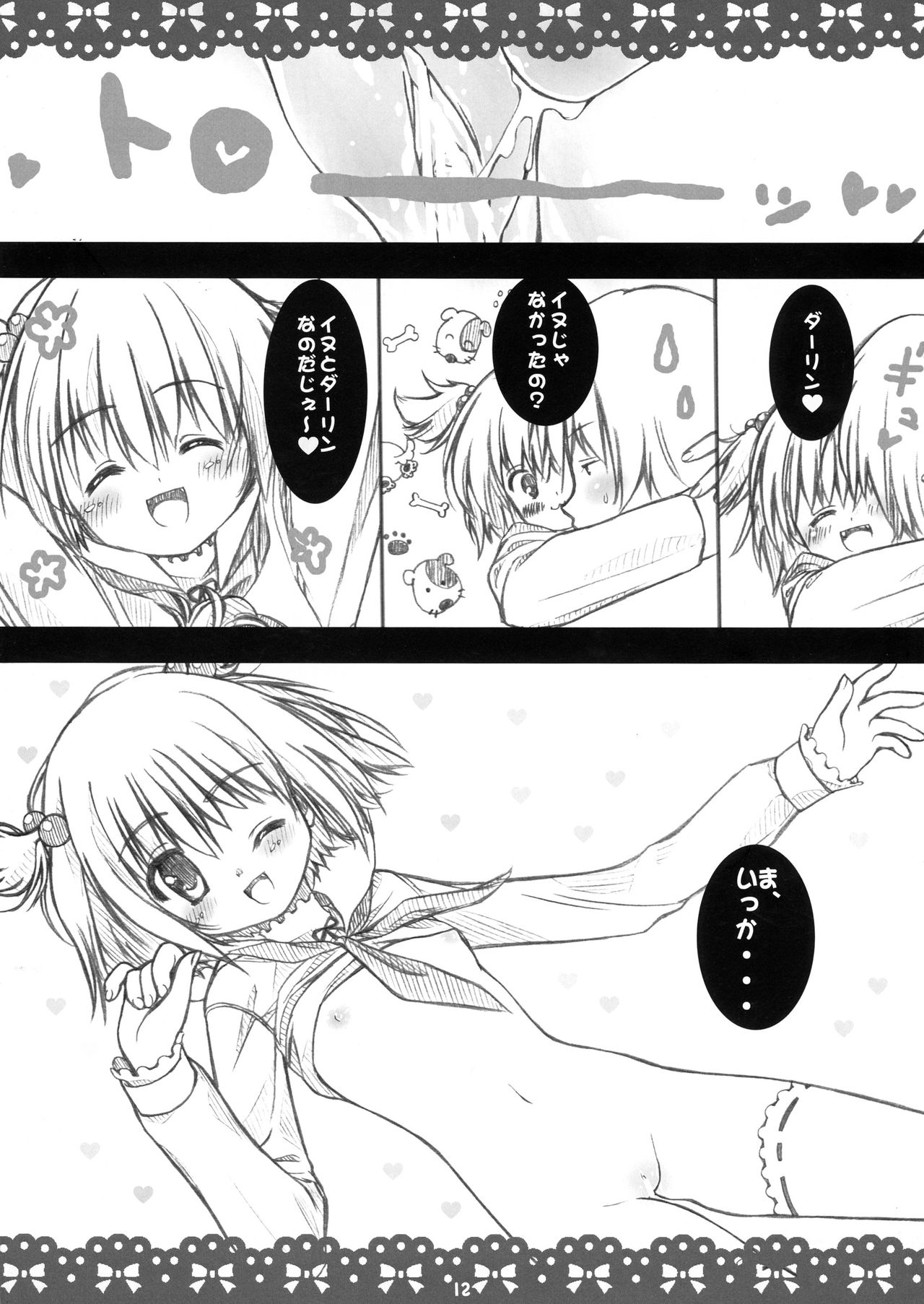 Yu★Yu★Yu page 12 full