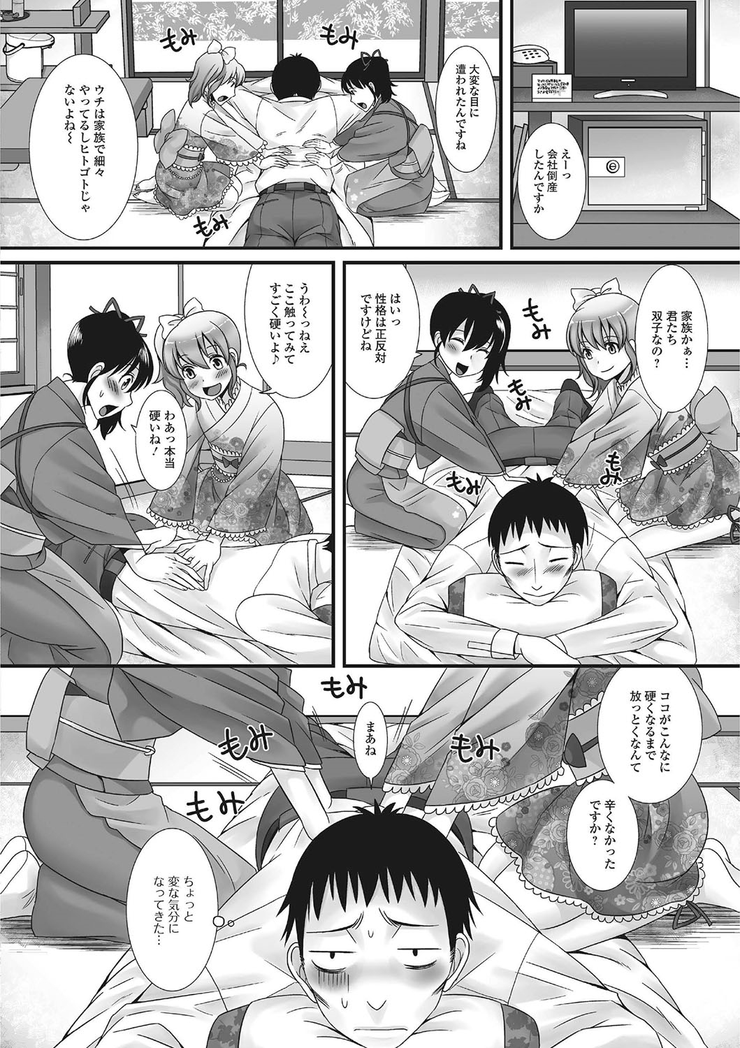 Gekkan Web Otoko no Ko-llection! S Vol. 01 DMM Tokubetsu Ban page 5 full