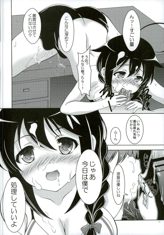 Shigure to Yoru no Shitsumushitsu page 9 full