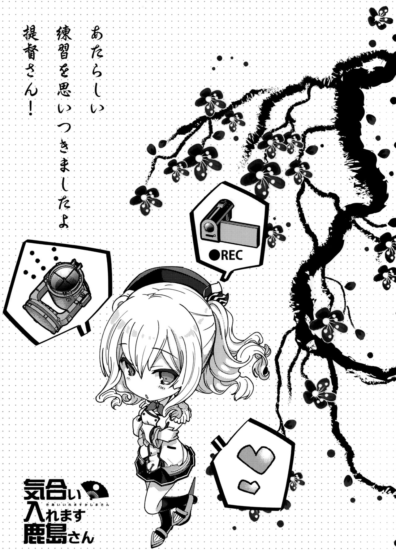Kiai Iremasu Kashima-san page 11 full