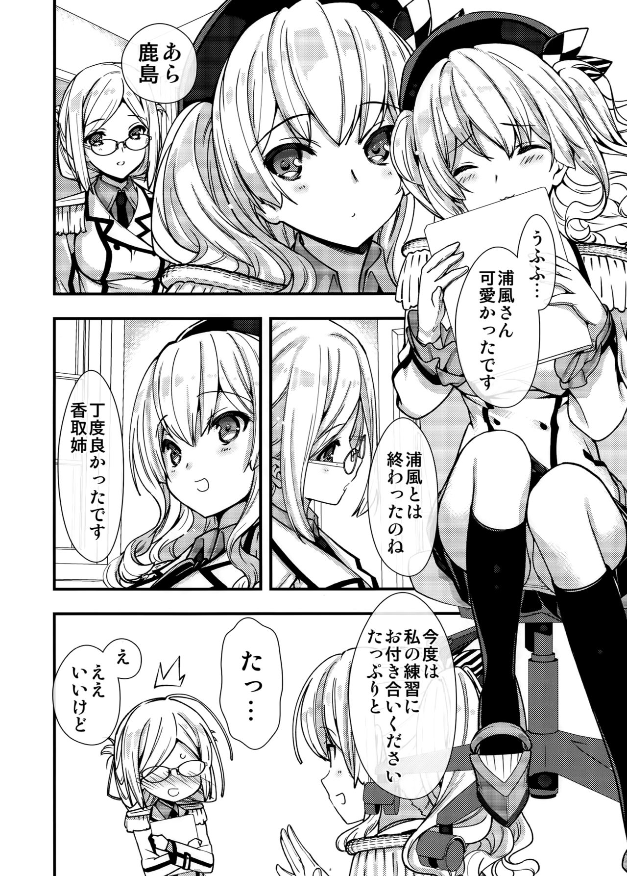 Kiai Iremasu Kashima-san page 12 full