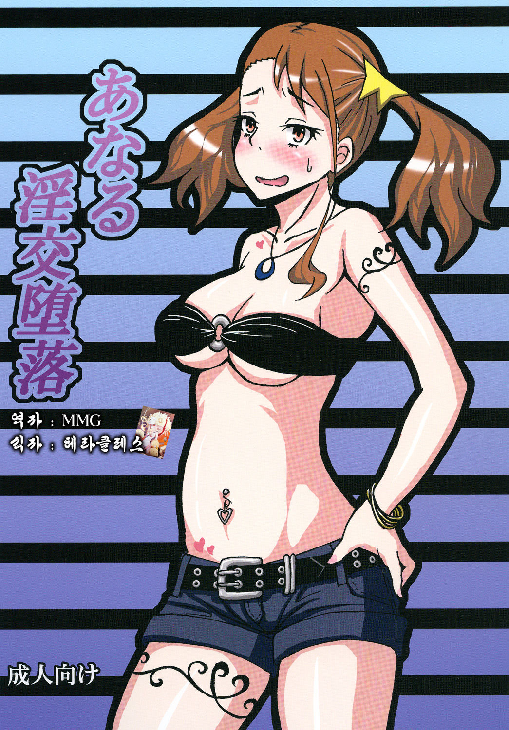 Anal Inkou Daraku page 1 full