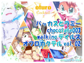 [Kemono Seisakujo (Ofuro)] ofuro cocktail 2 [Digital] cover
