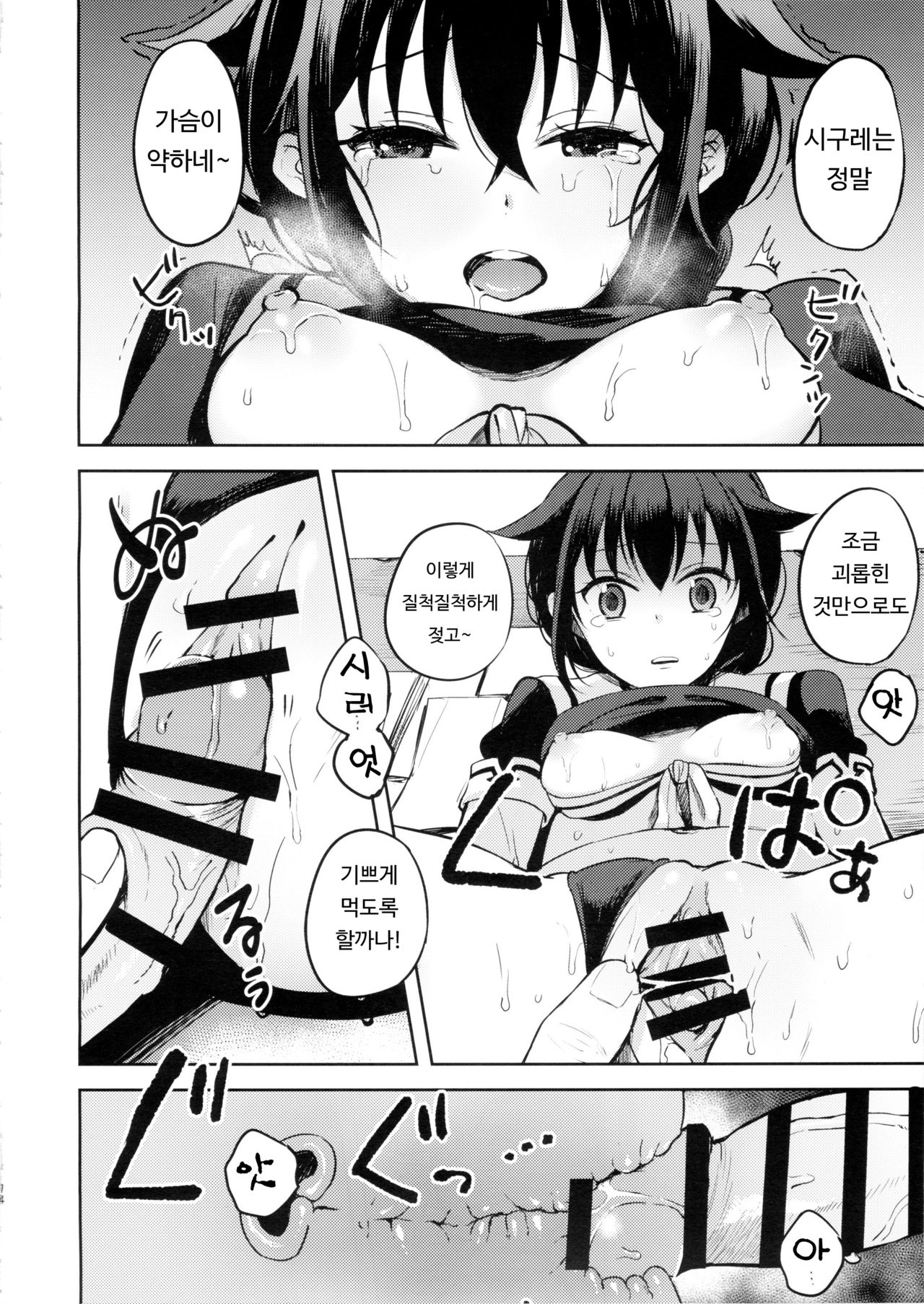 Boku ga Kitto Saigo no. page 11 full