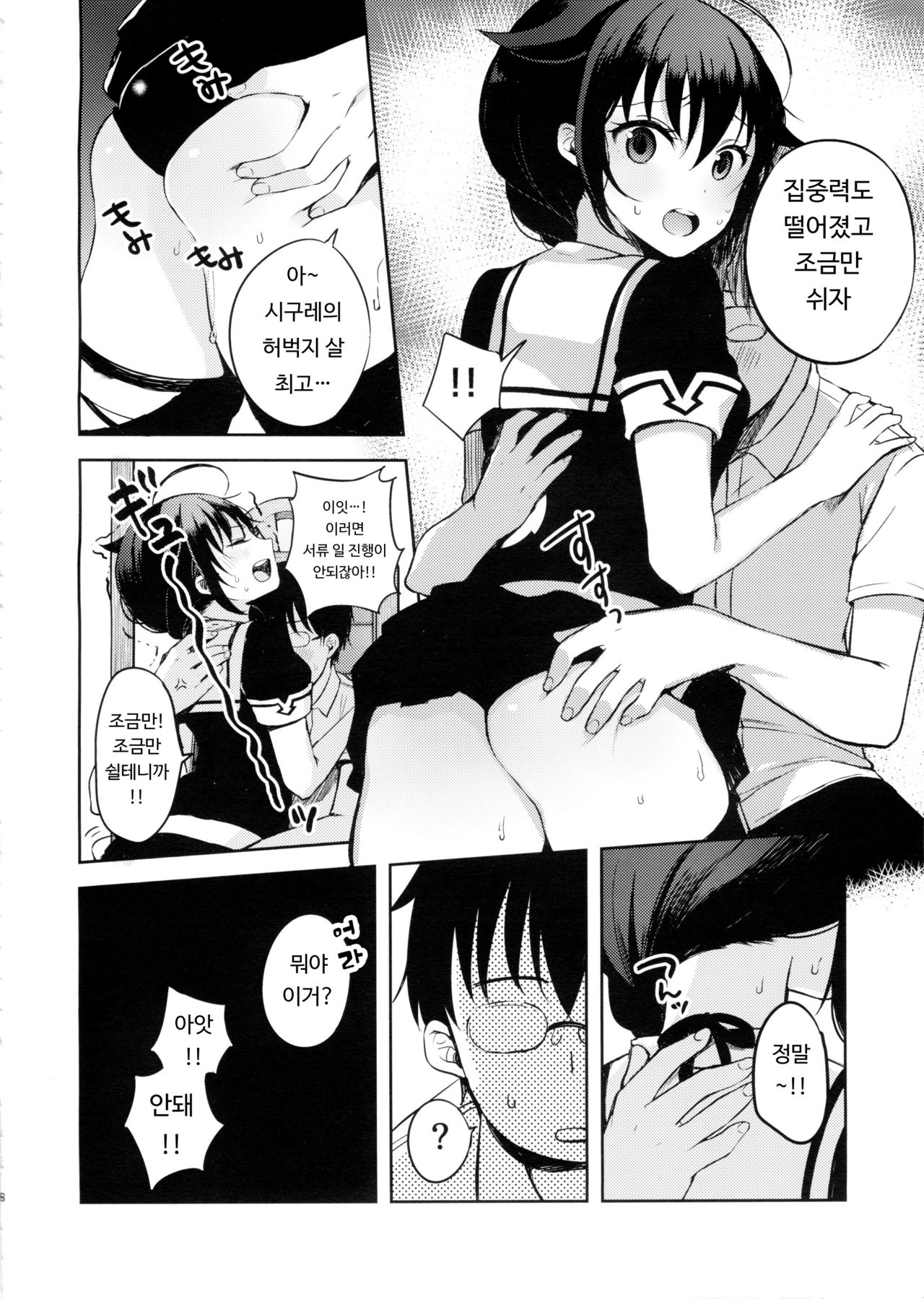 Boku ga Kitto Saigo no. page 5 full