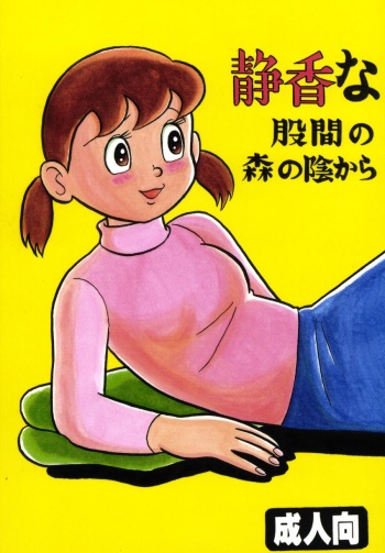 (C62) [TWIN TAIL] Shizukana kokan no mori no kage kara (Doraemon) cover