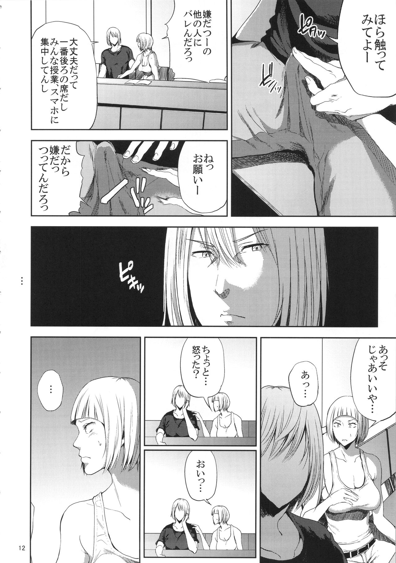 Saeko Nee-san ga Daigaku no Doukyuusei ni Itazura Sare Moteasobareru Hon page 11 full