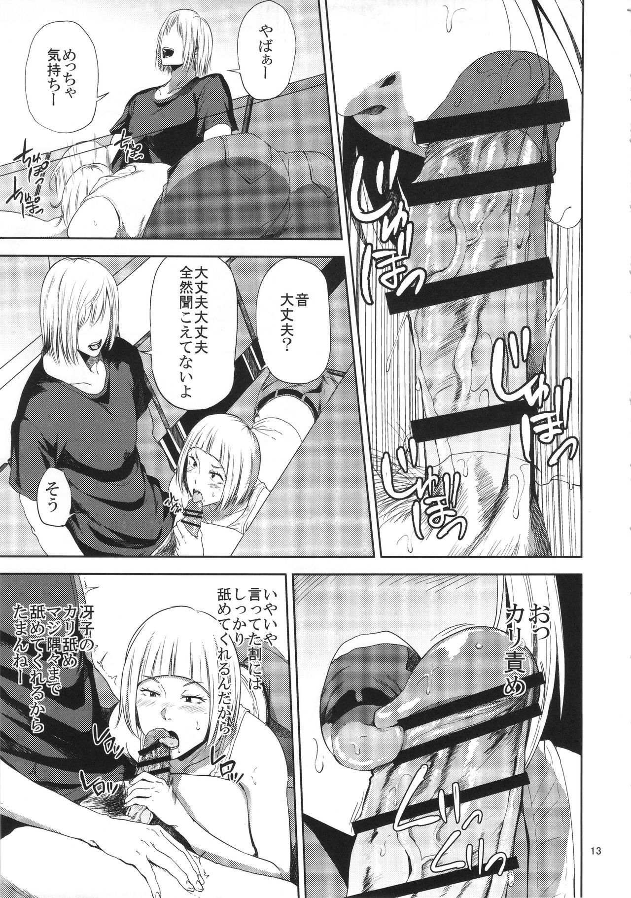 Saeko Nee-san ga Daigaku no Doukyuusei ni Itazura Sare Moteasobareru Hon page 12 full