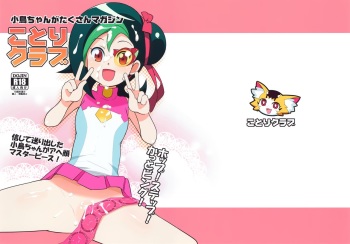 (SC52) [Funi Funi Lab (Tamagoro)] Kotori Club (Yu-Gi-Oh! ZEXAL) [English] [Glittering Translations] cover