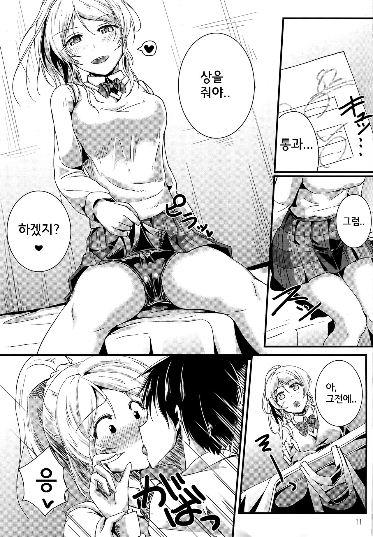 Let's Study xxx 3 page 11 full