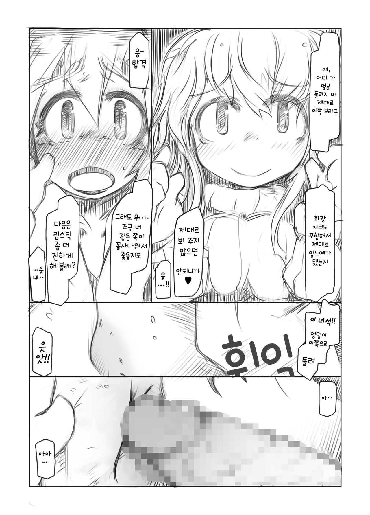Reizoku 2 page 12 full