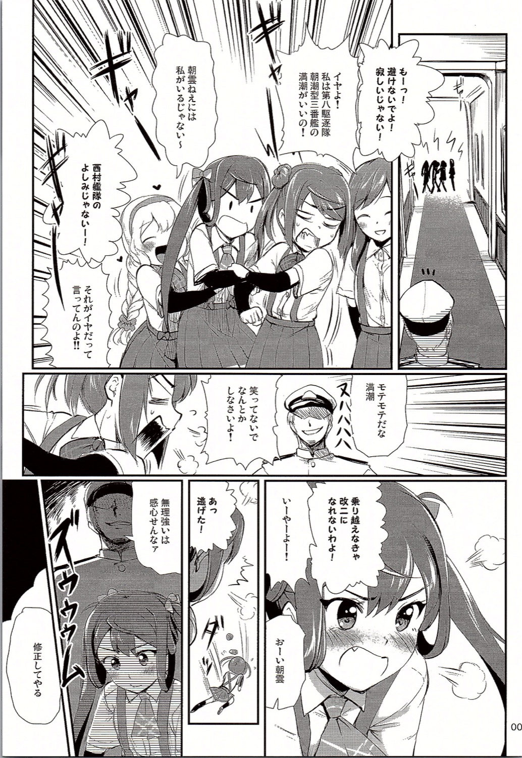 DesCon!! 10 - Destroyer Complex - page 4 full