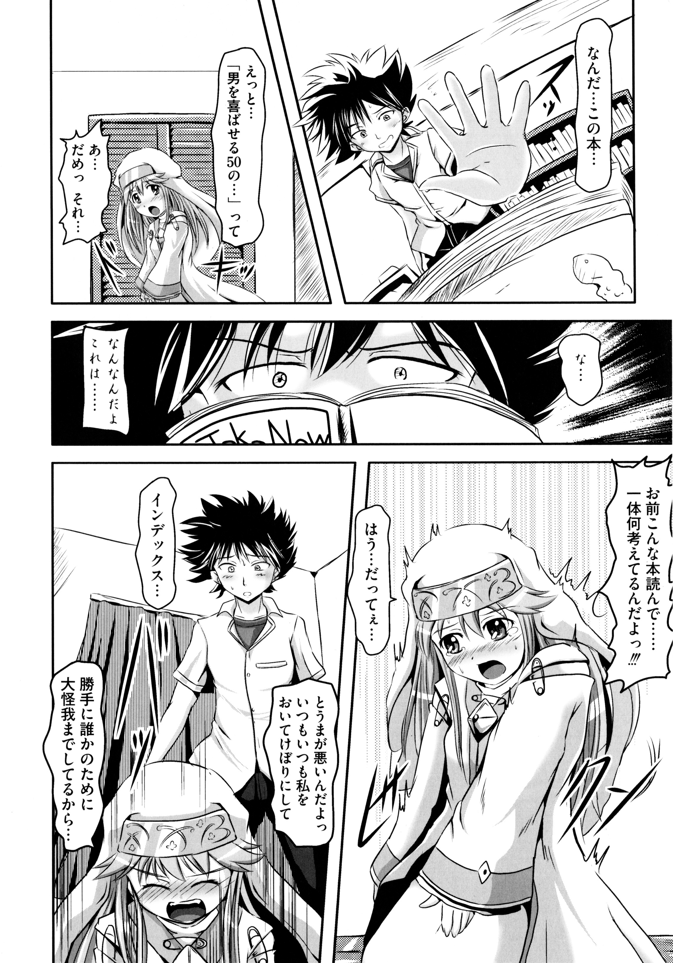 Toaru Inbi na Erosho Mokuroku page 12 full