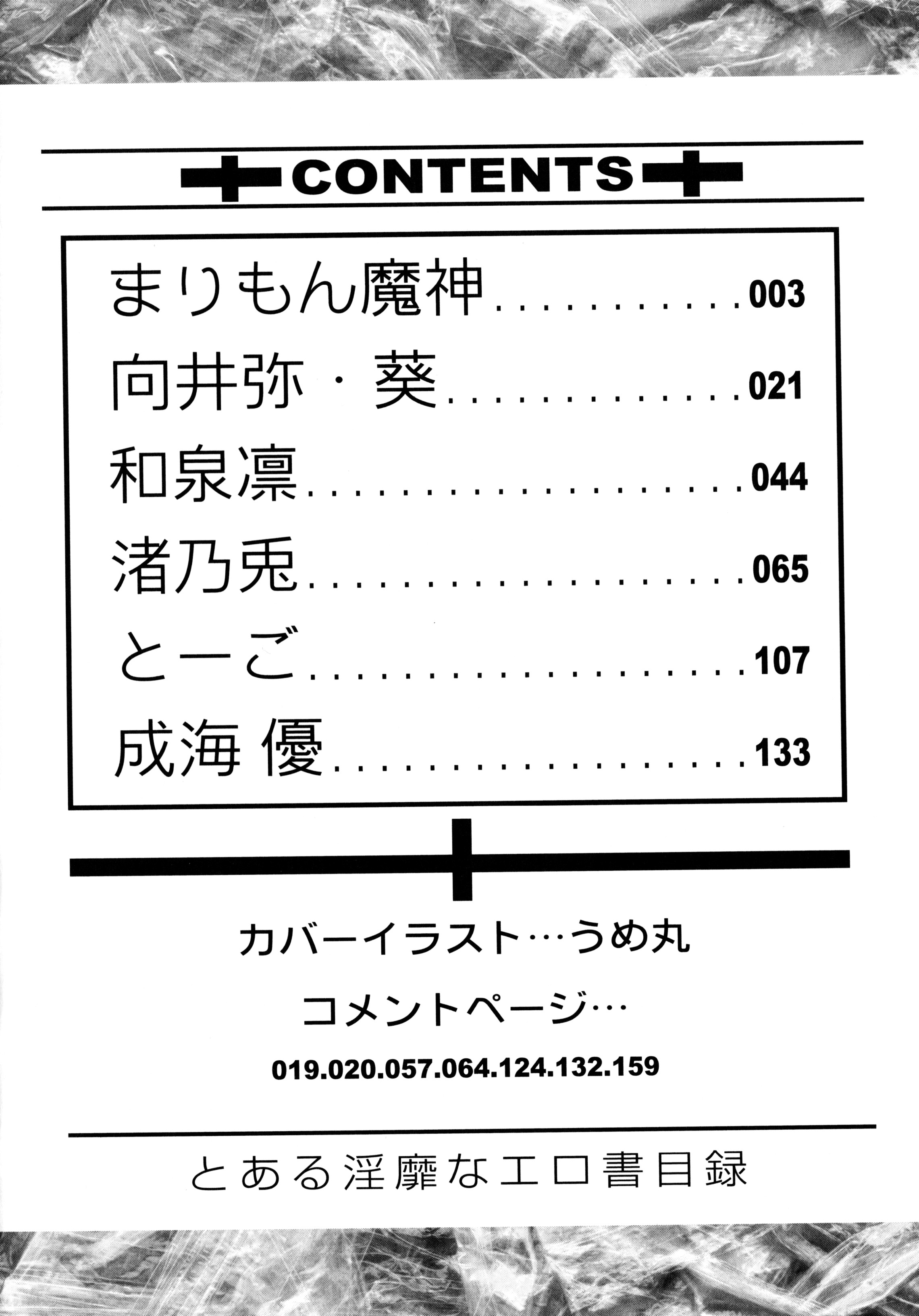 Toaru Inbi na Erosho Mokuroku page 4 full