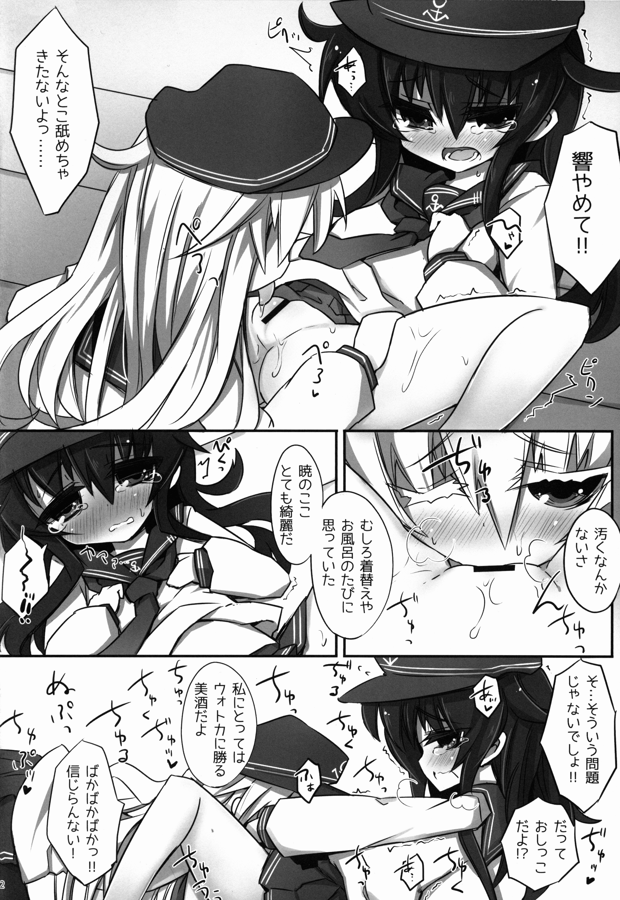 Akatsuki ni Hibikiwataru page 12 full