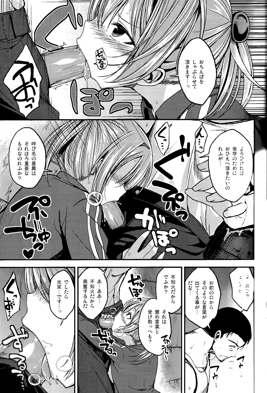 Shiranui ga Shitai wake dewa Arimasen ga. page 10 full