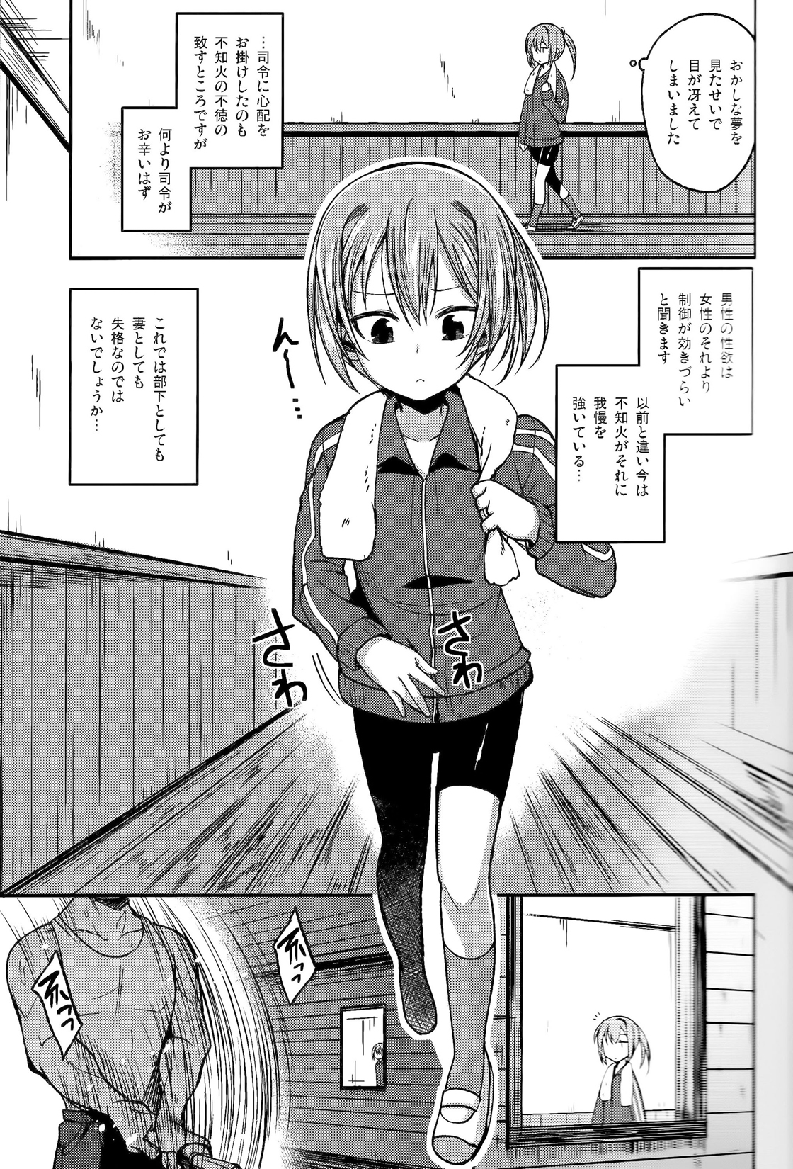 Shiranui ga Shitai wake dewa Arimasen ga. page 4 full