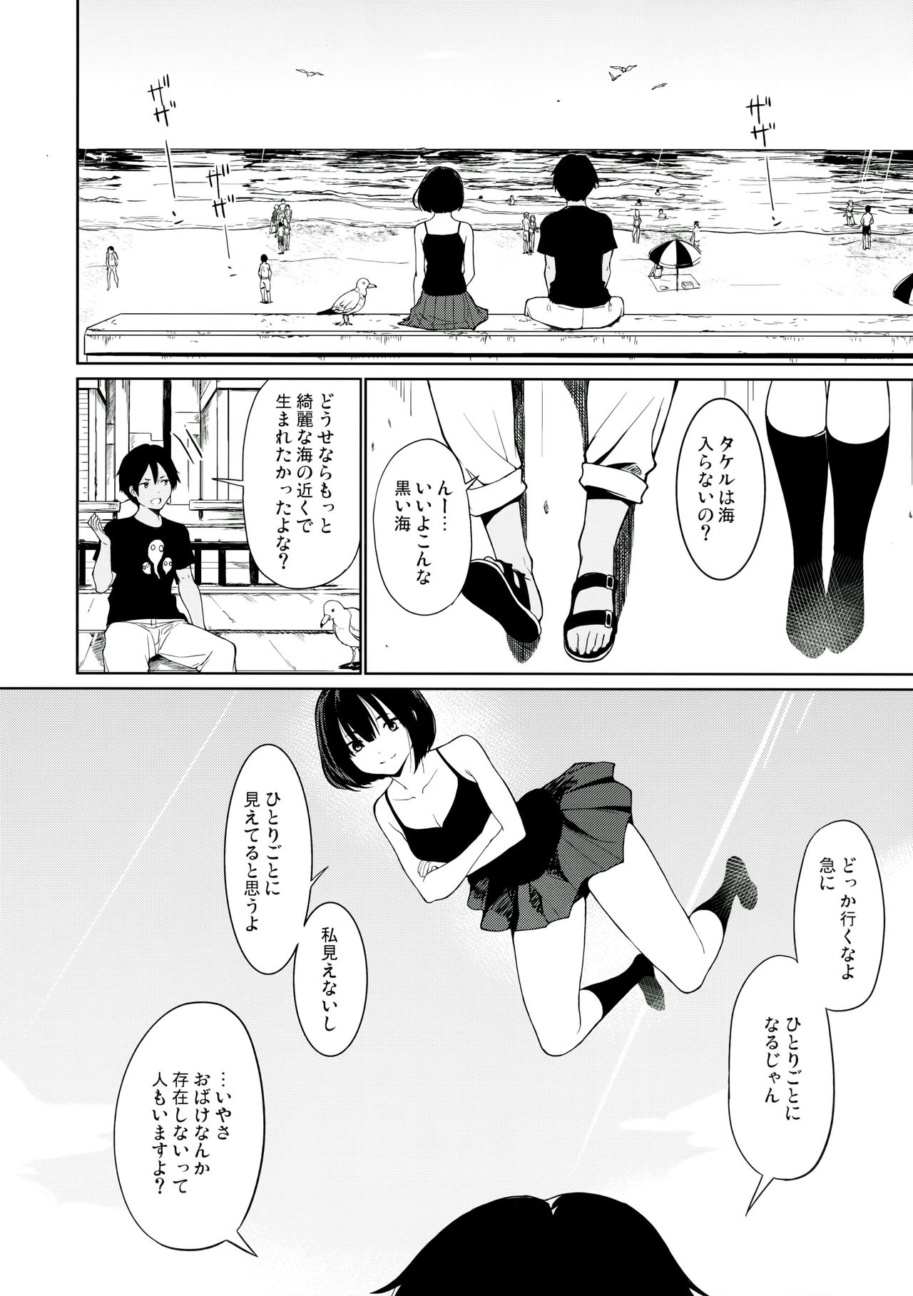 Jiba-chan no Natsu page 3 full