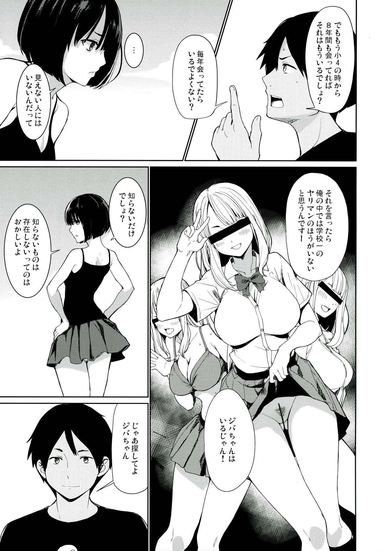 Jiba-chan no Natsu page 4 full