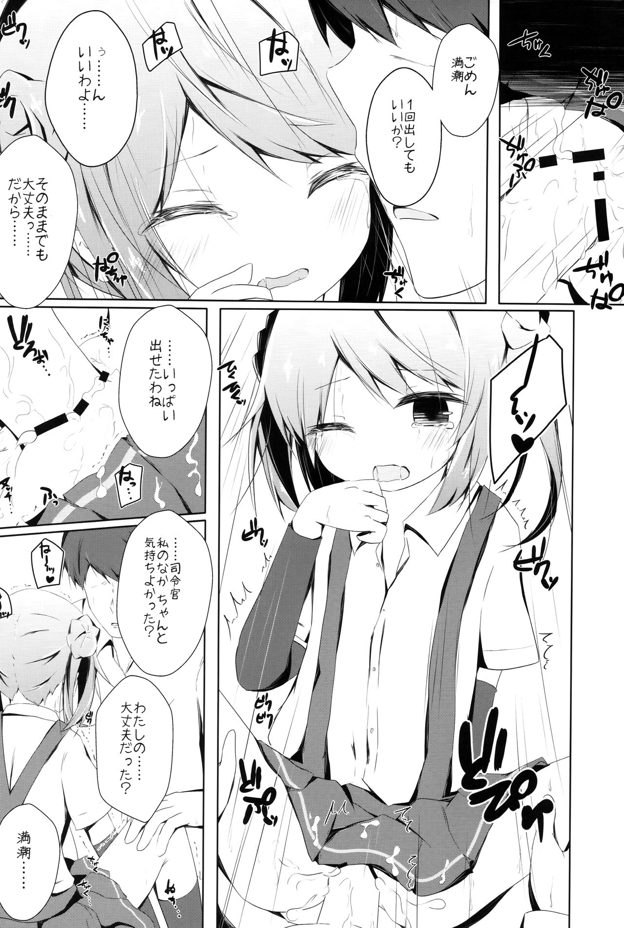 Michishio-chan to Sabishigarix page 12 full