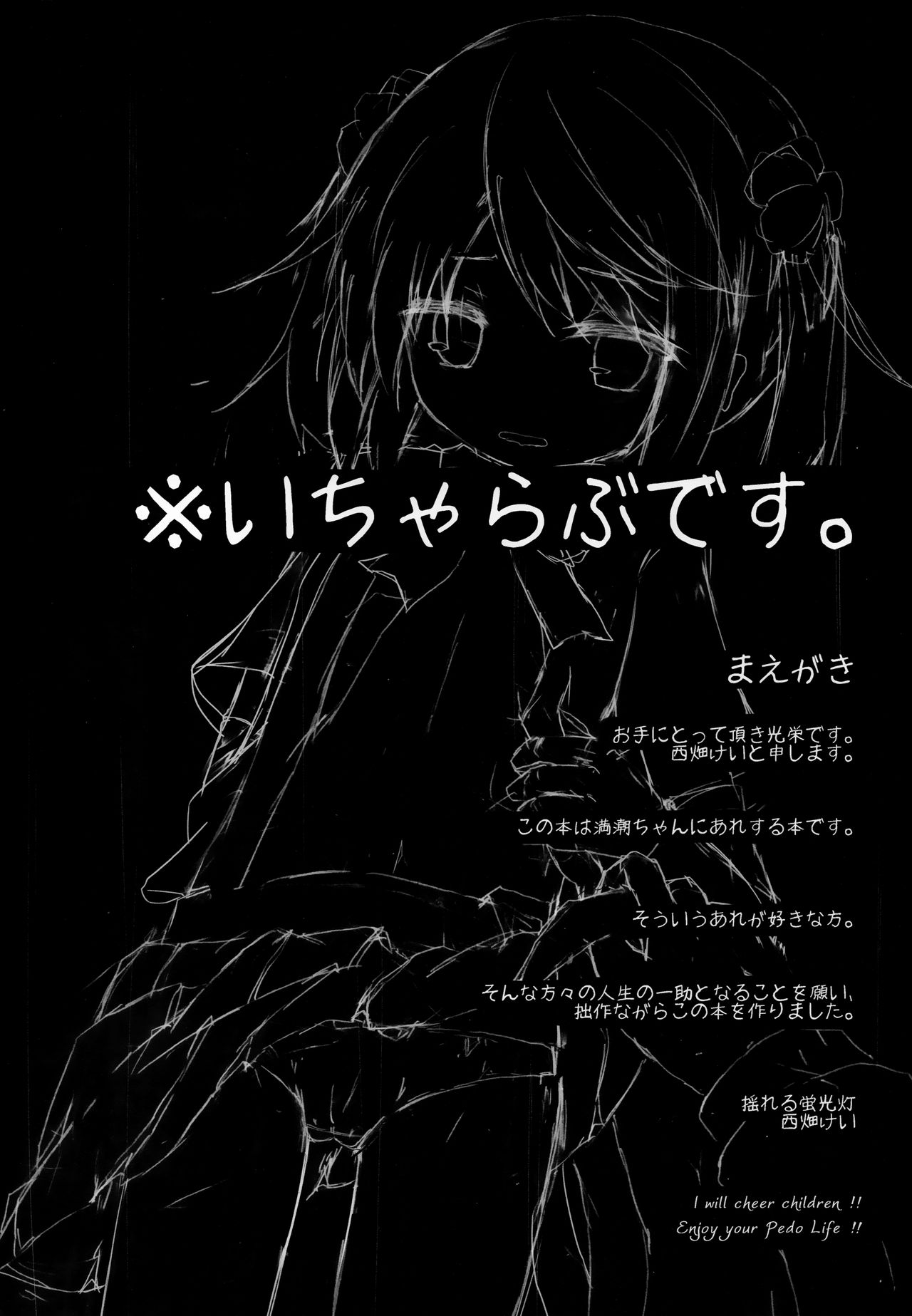Michishio-chan to Sabishigarix page 3 full