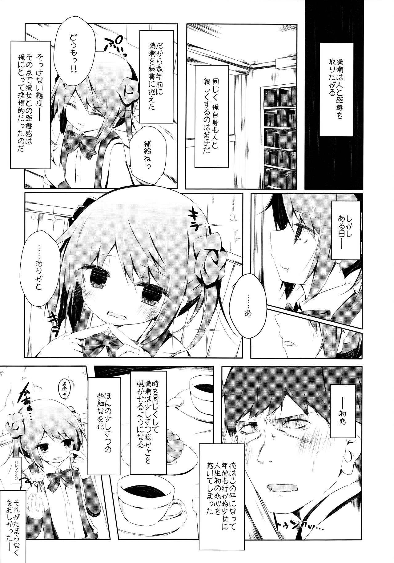 Michishio-chan to Sabishigarix page 4 full