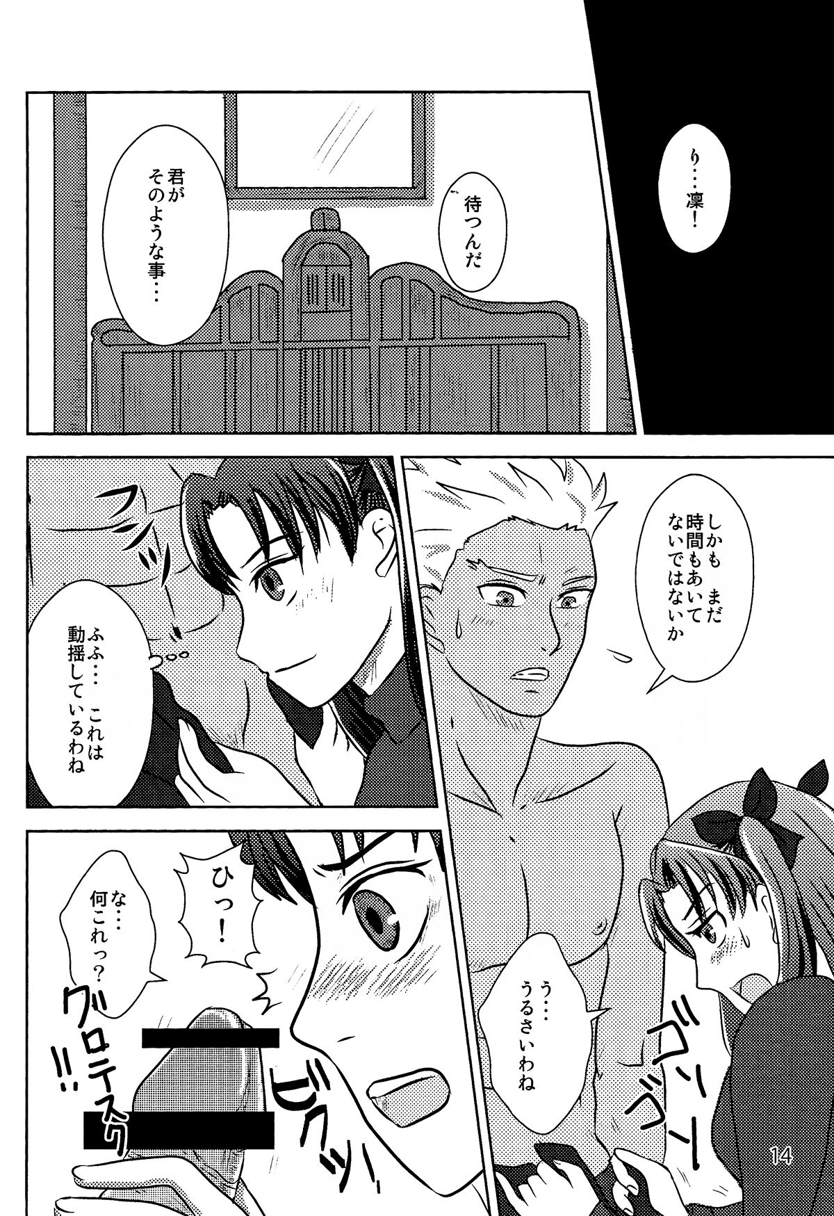Herb Tea wa Ikaga? page 12 full