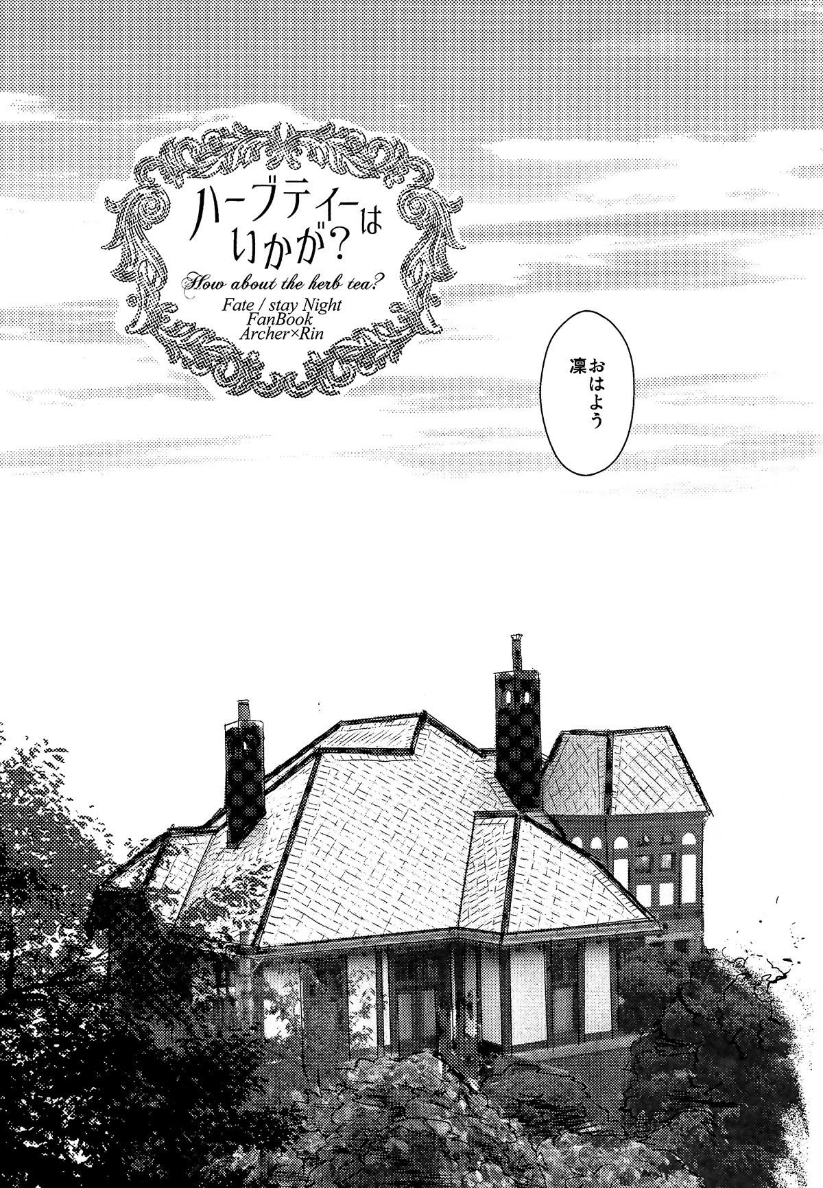 Herb Tea wa Ikaga? page 5 full