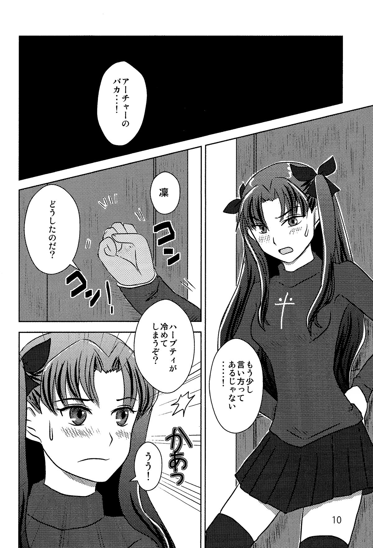 Herb Tea wa Ikaga? page 8 full