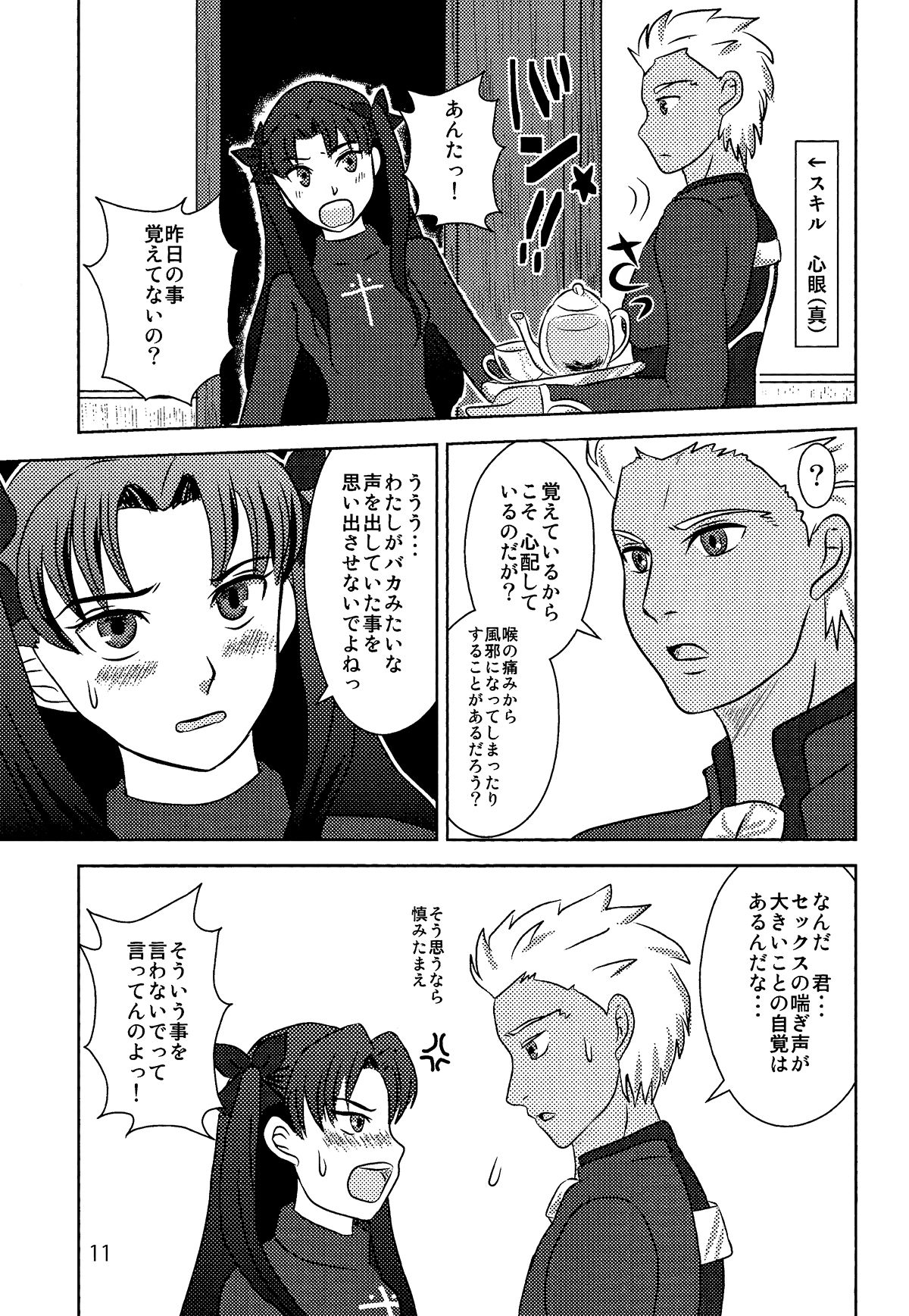 Herb Tea wa Ikaga? page 9 full