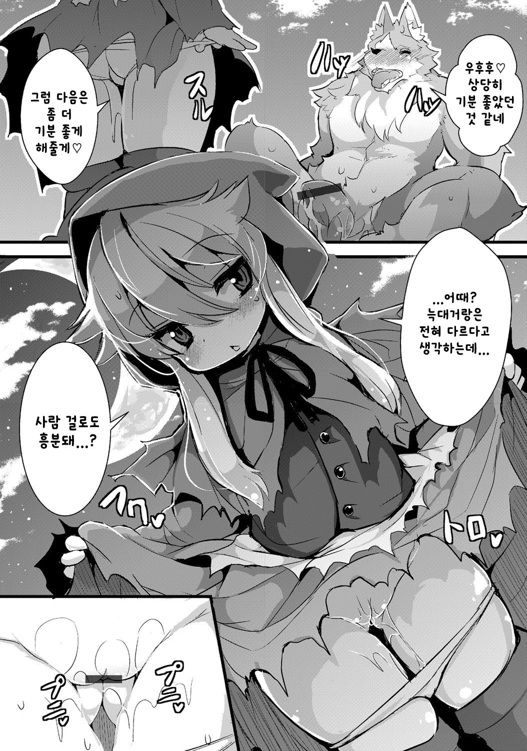 Ookami to Akazukin Ch. 4 page 11 full