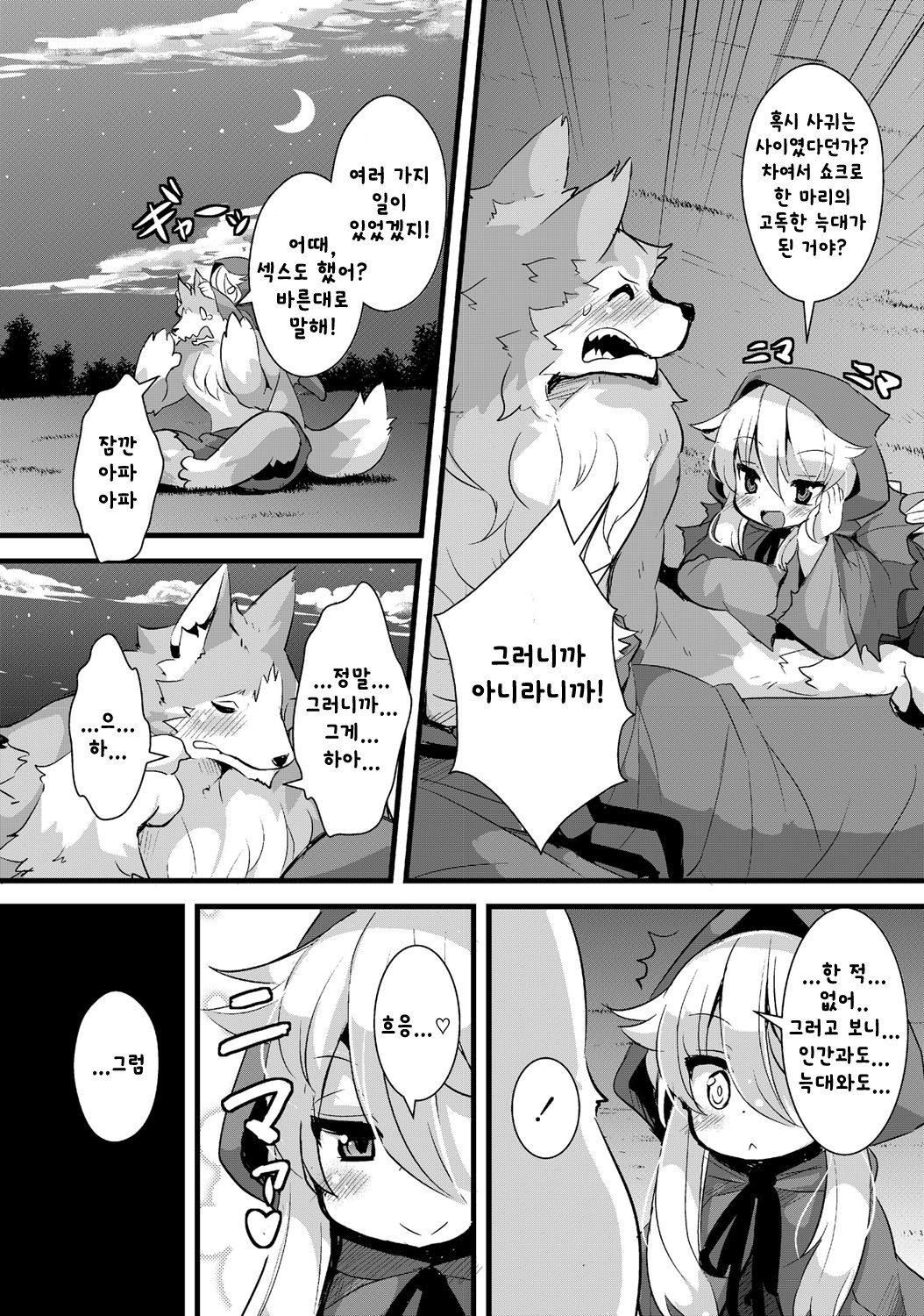 Ookami to Akazukin Ch. 4 page 8 full