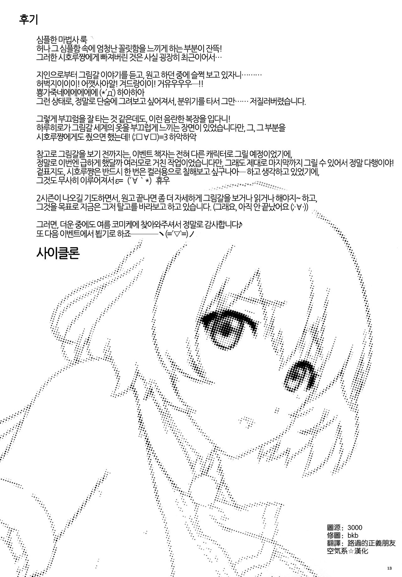 SHI-KO-RU-N page 12 full