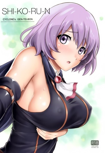 (C90) [Cyclone (Izumi, Reizei)] SHI-KO-RU-N (Hai to Gensou no Grimgar) [Korean] [팀 노고치] cover
