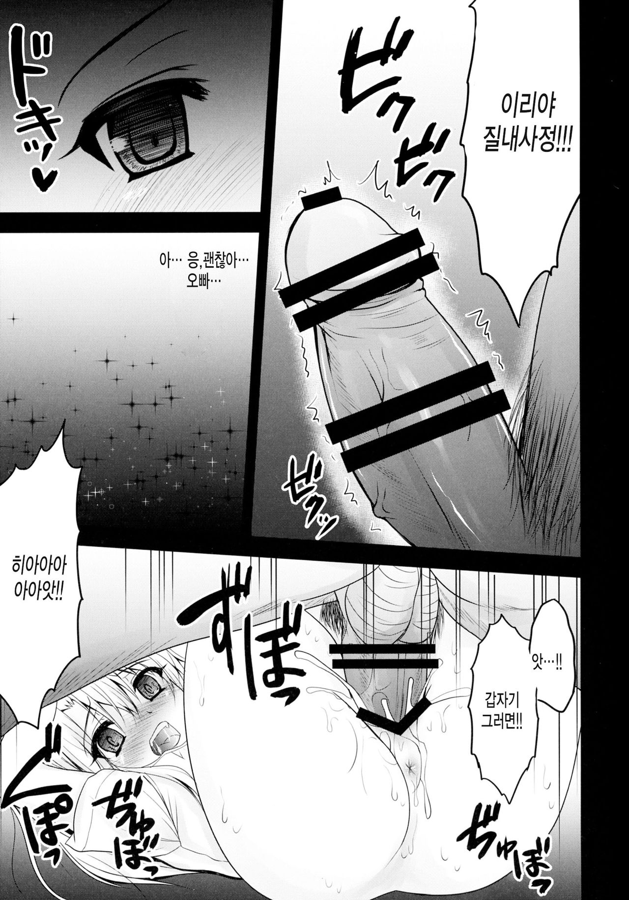 Illya to Kuro no Oshioki Ecchi Night page 11 full