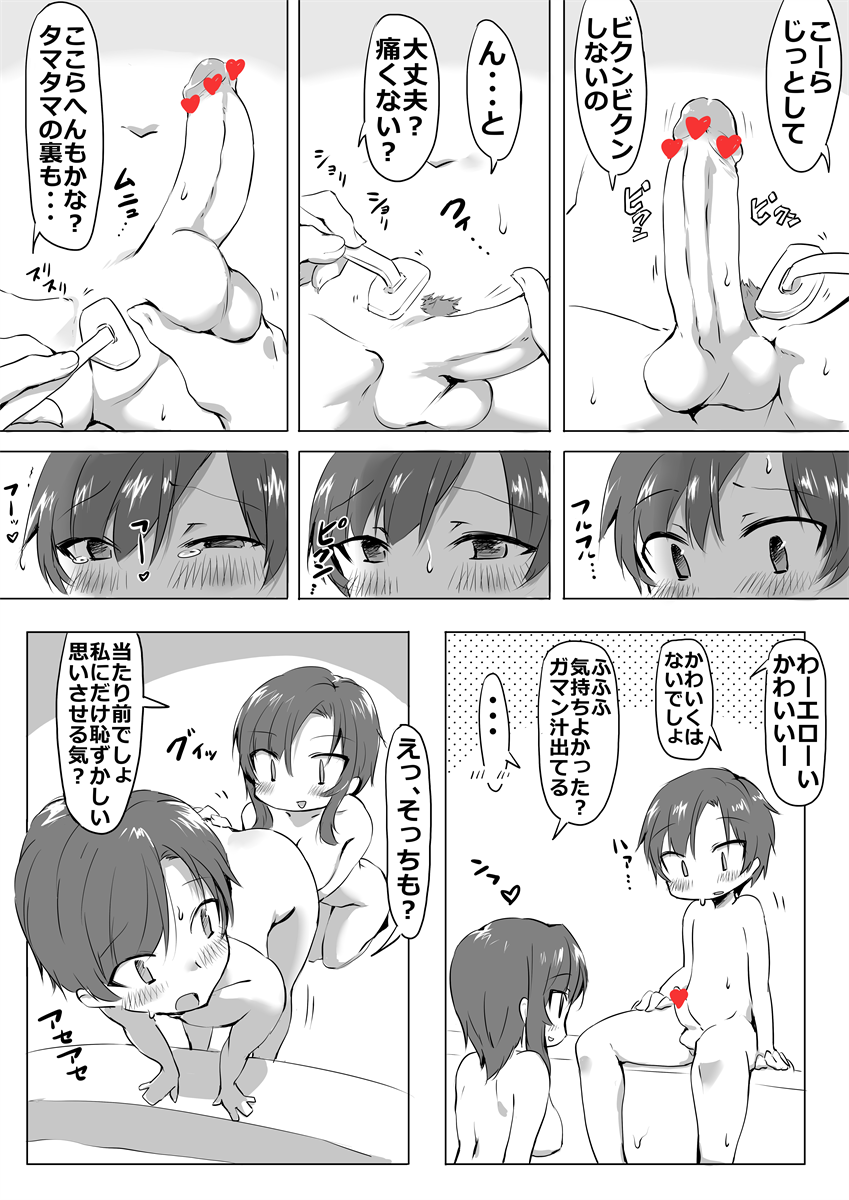 姉弟が無毛ックス page 10 full