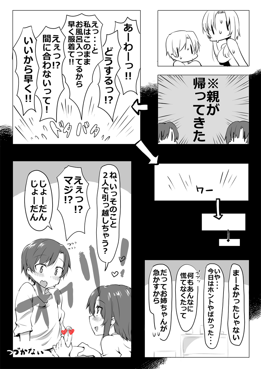 姉弟が無毛ックス page 4 full